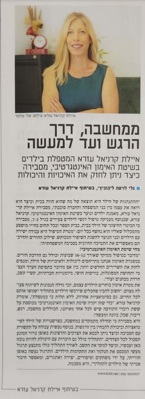 איילת- כתבה מעיתון הארץ